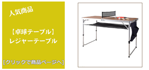 [卓球テーブル]三重 卓球テーブル