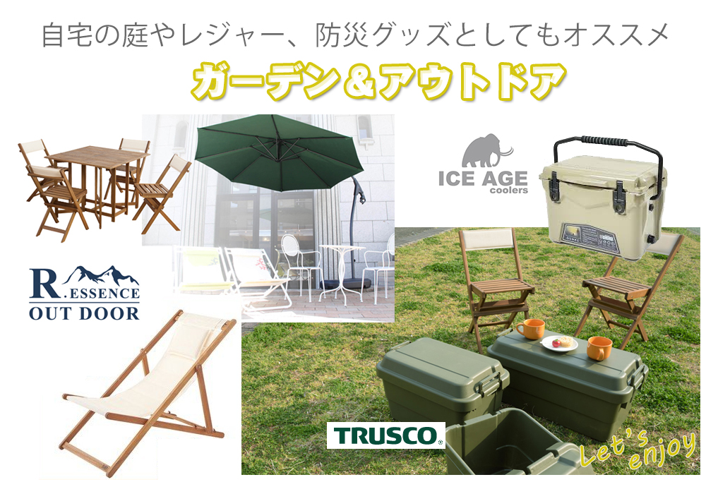 ガーデン・アウトドア専門店 REROOM【WEB三重店】