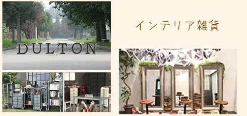 三重 DIY＆リフォームショップREROOM【インテリア雑貨】