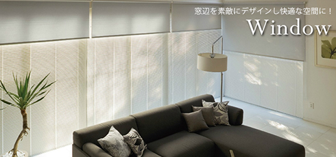 三重 DIY＆リフォームショップREROOM【窓・ブラインド】