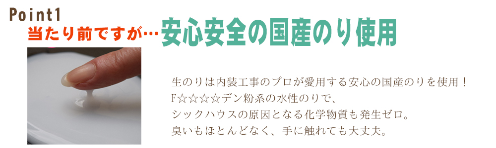 三重 安心安全の国産のりを使用