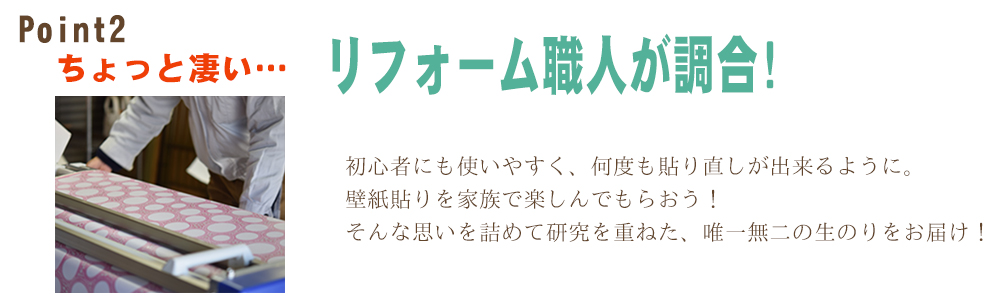 三重 リフォーム職人が調合