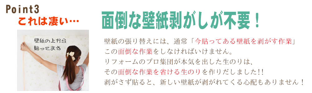 三重壁紙剥がし不要