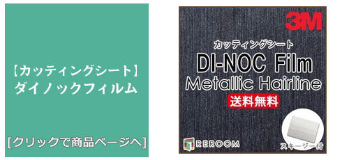 三重 [壁のリフォーム]ダイノックフィルム